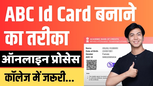 ABC ID Card Online Apply 2024